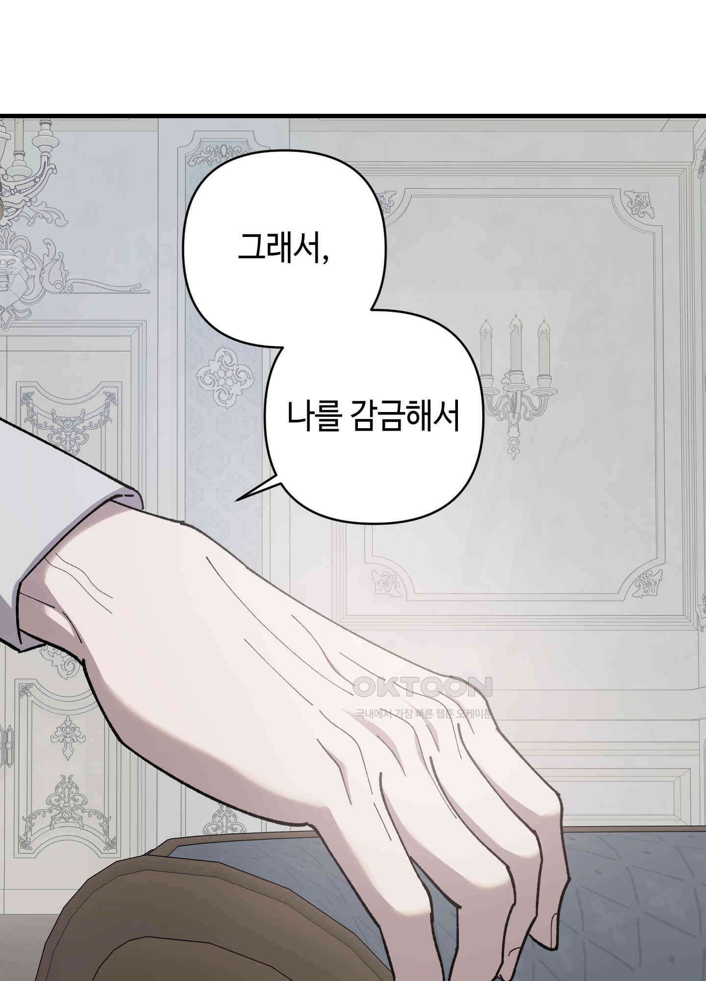 태양의 꽃(BL) 81화 112