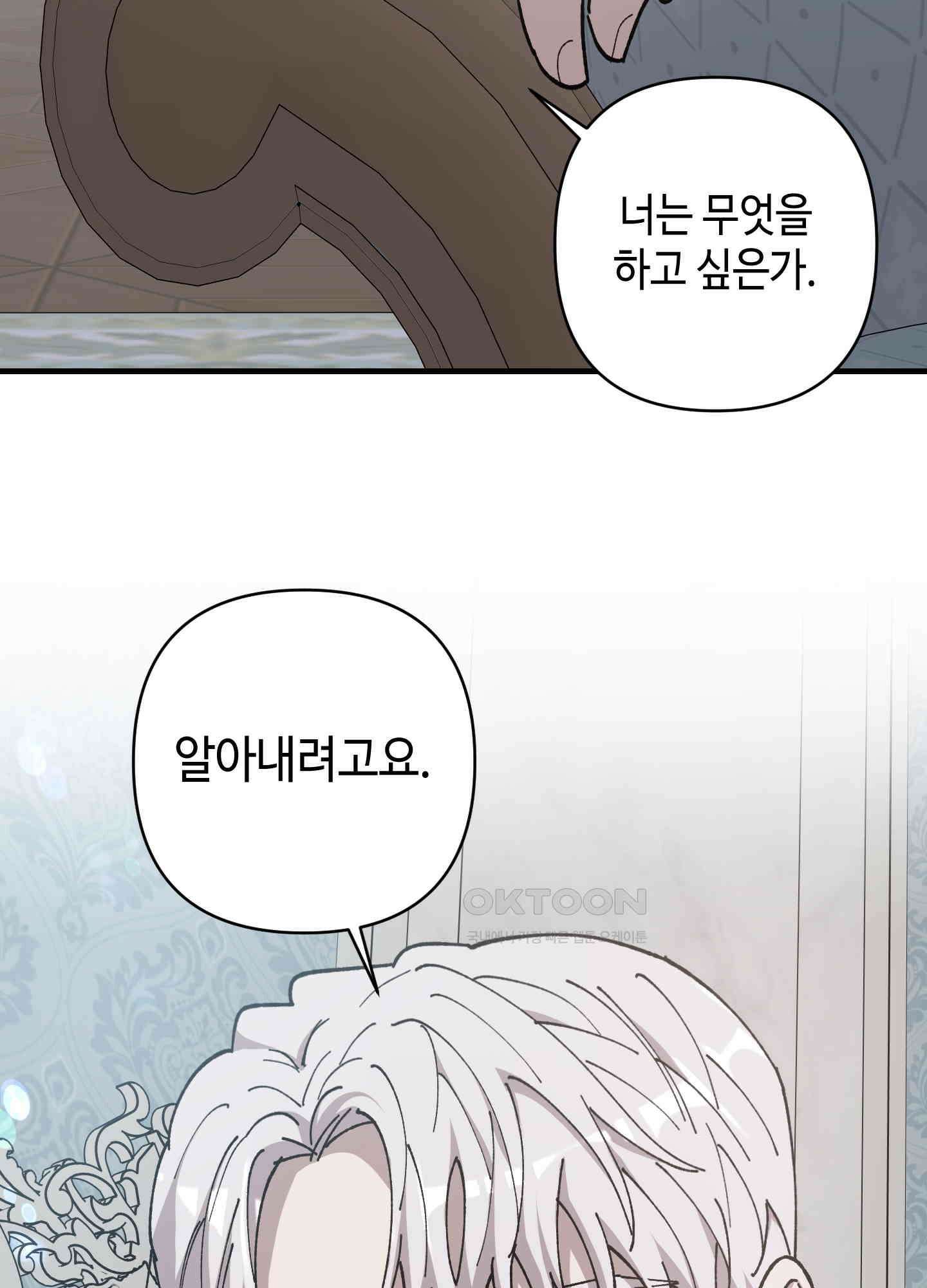 태양의 꽃(BL) 81화 113