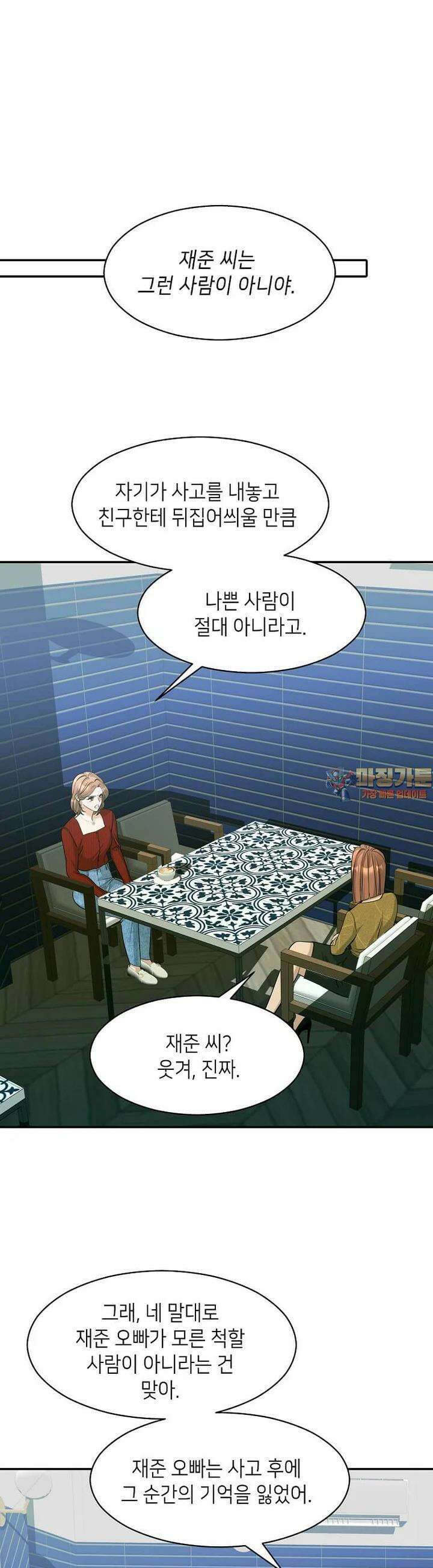 집착의 이유 72화 1