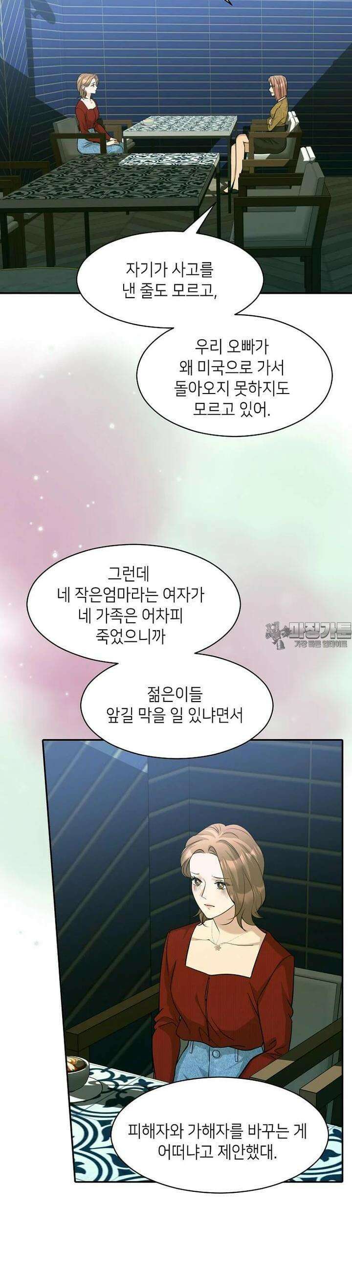 집착의 이유 72화 2