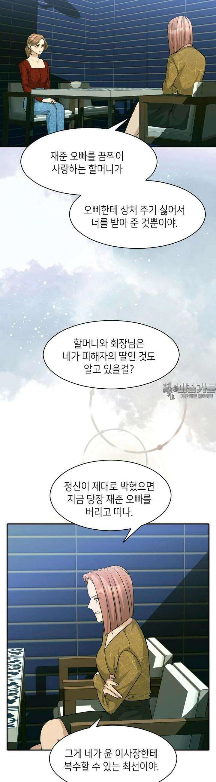 집착의 이유 72화 4