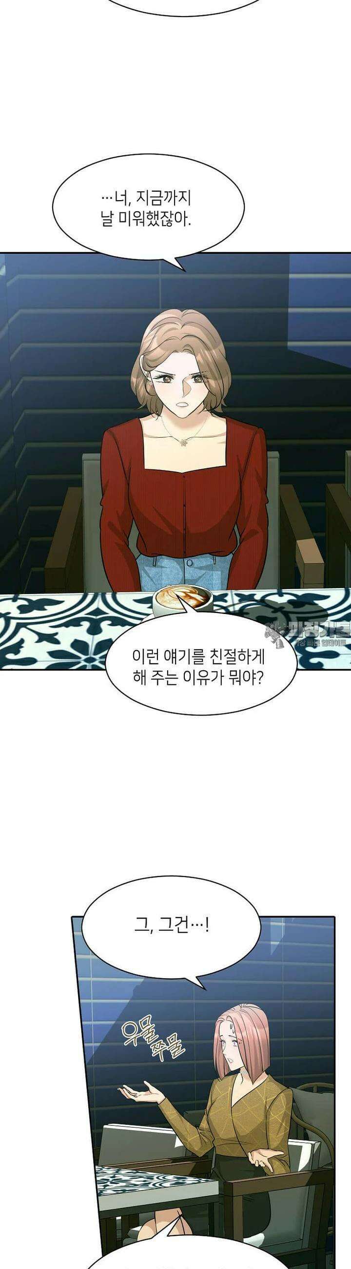 집착의 이유 72화 5