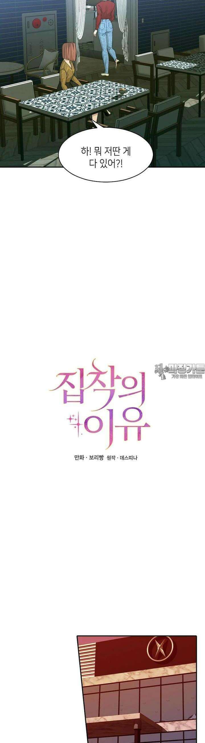 집착의 이유 72화 8