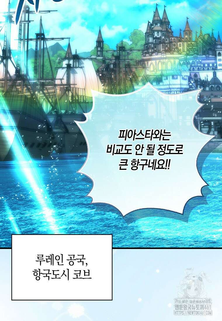 9클래스 소드 마스터 : 검의 구도자 65화 2