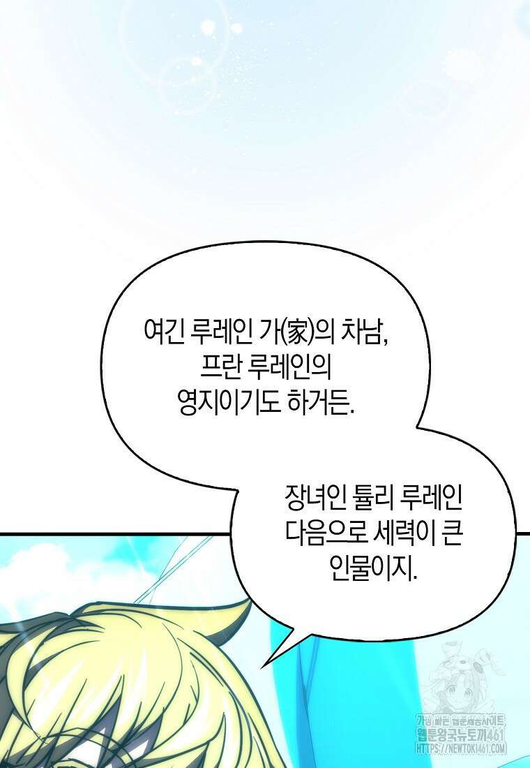 9클래스 소드 마스터 : 검의 구도자 65화 3