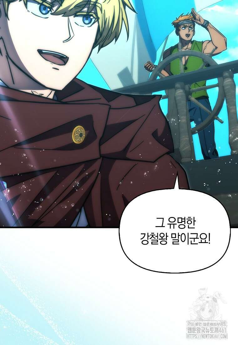 9클래스 소드 마스터 : 검의 구도자 65화 4