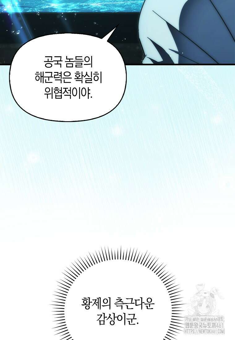 9클래스 소드 마스터 : 검의 구도자 65화 6