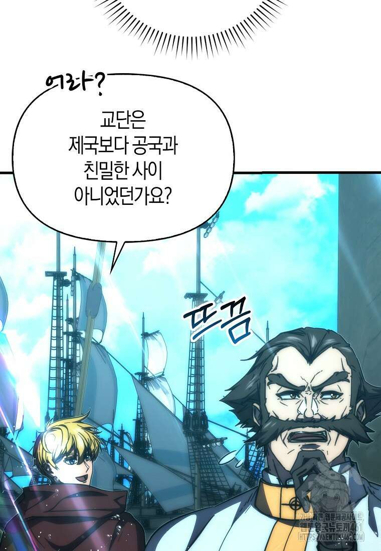9클래스 소드 마스터 : 검의 구도자 65화 7