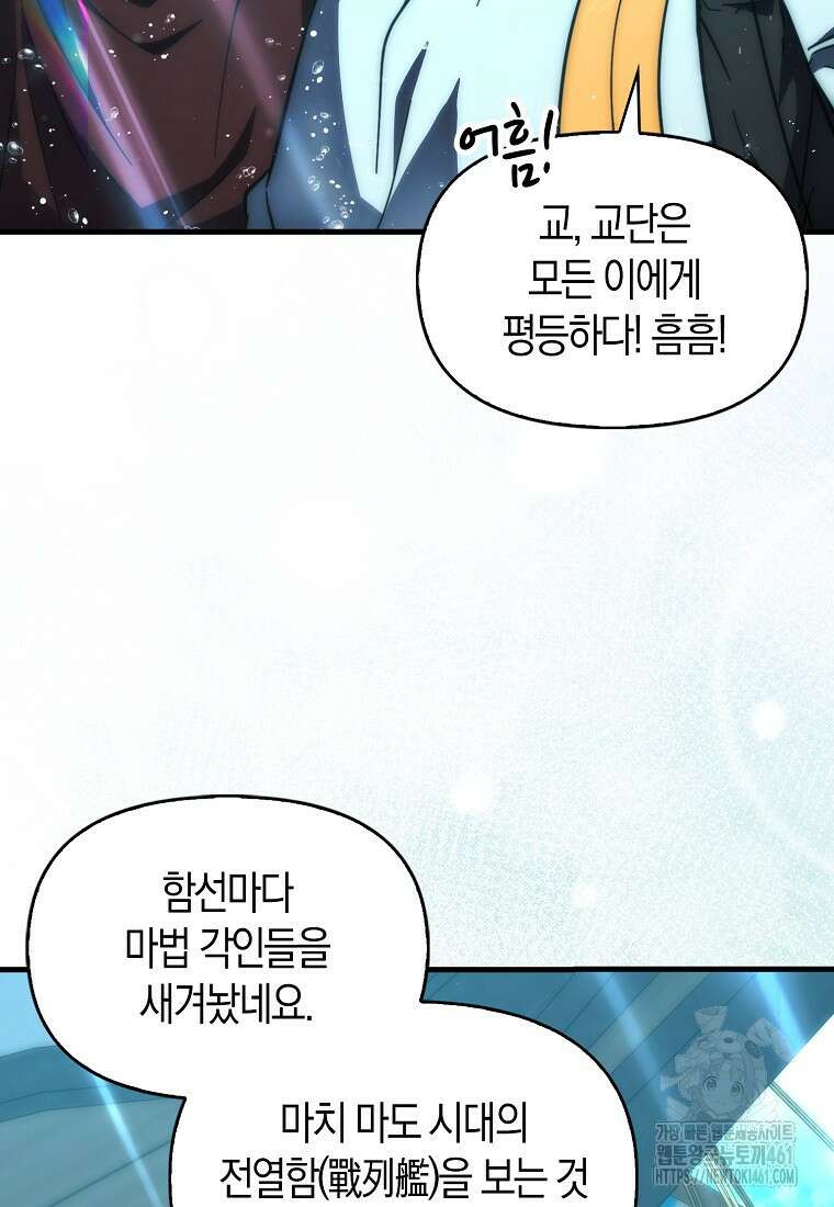 9클래스 소드 마스터 : 검의 구도자 65화 8