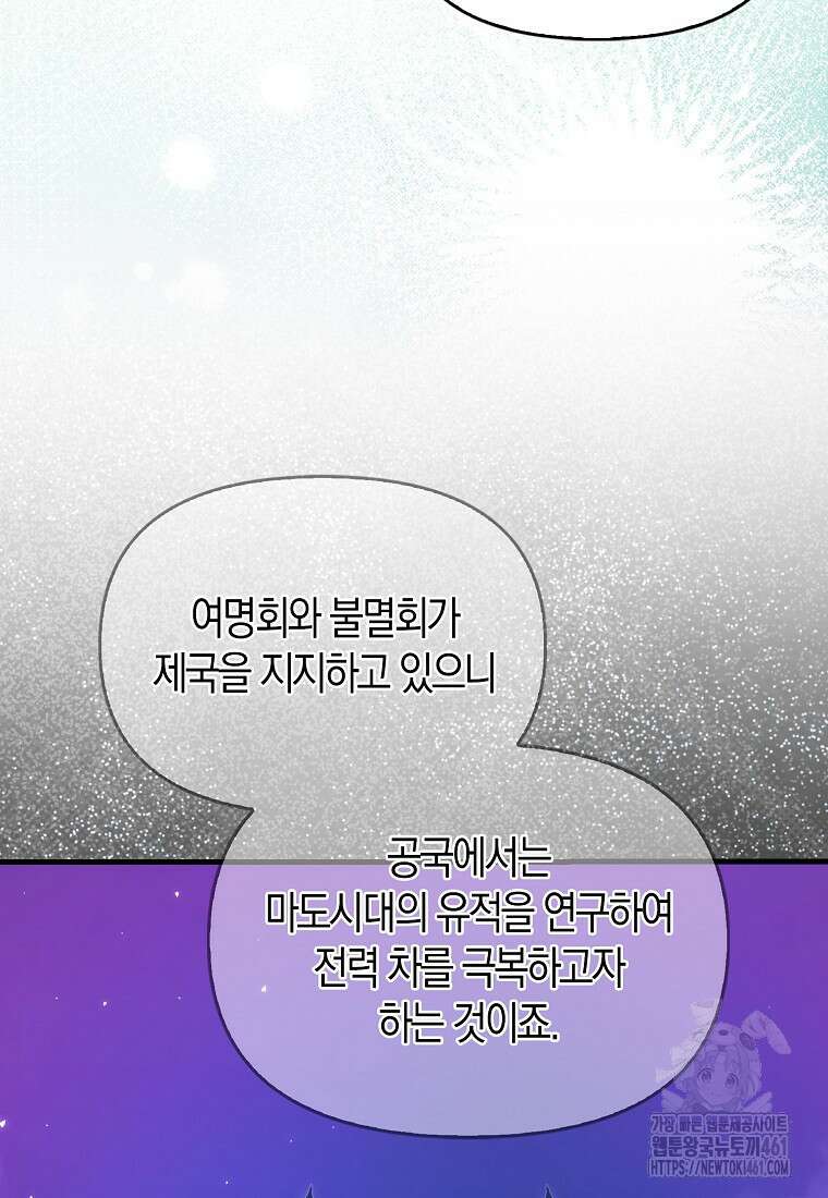 9클래스 소드 마스터 : 검의 구도자 65화 10