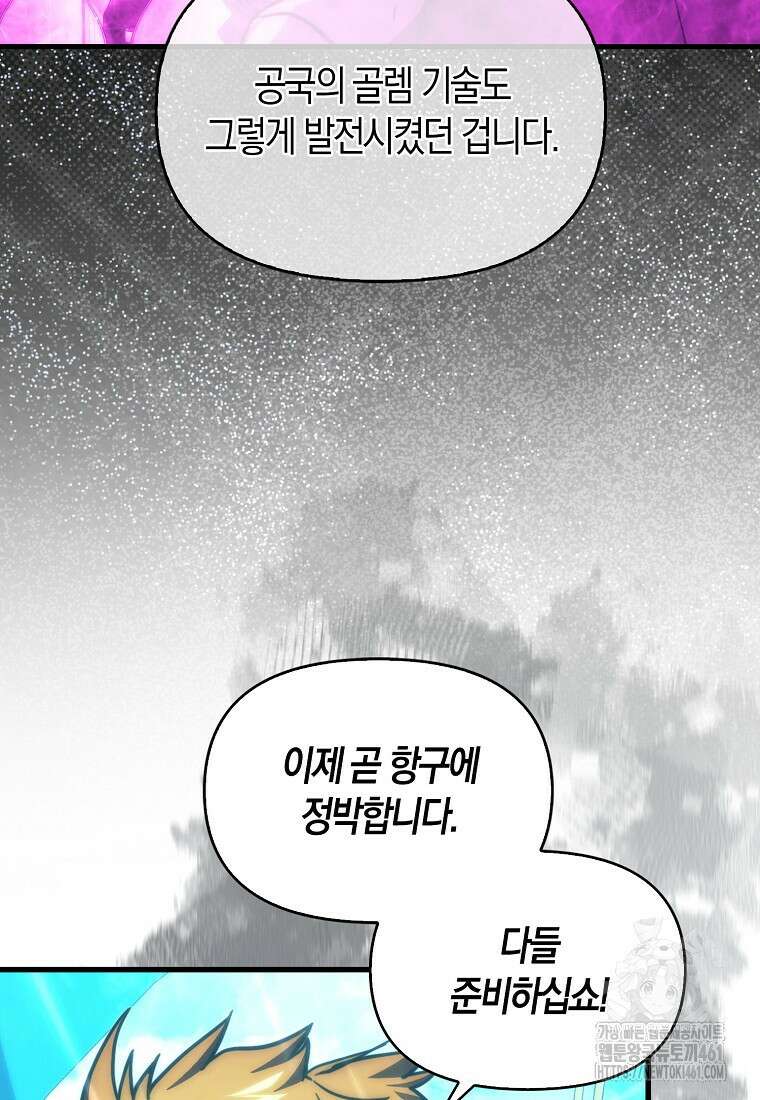 9클래스 소드 마스터 : 검의 구도자 65화 12