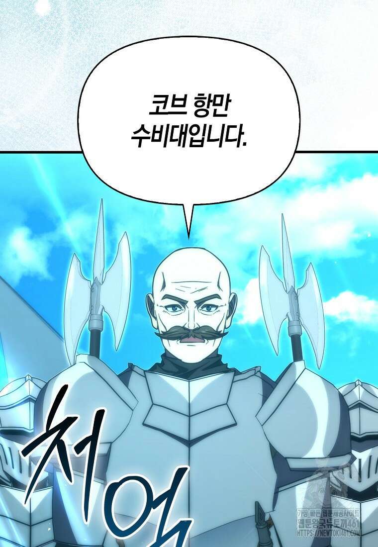 9클래스 소드 마스터 : 검의 구도자 65화 16