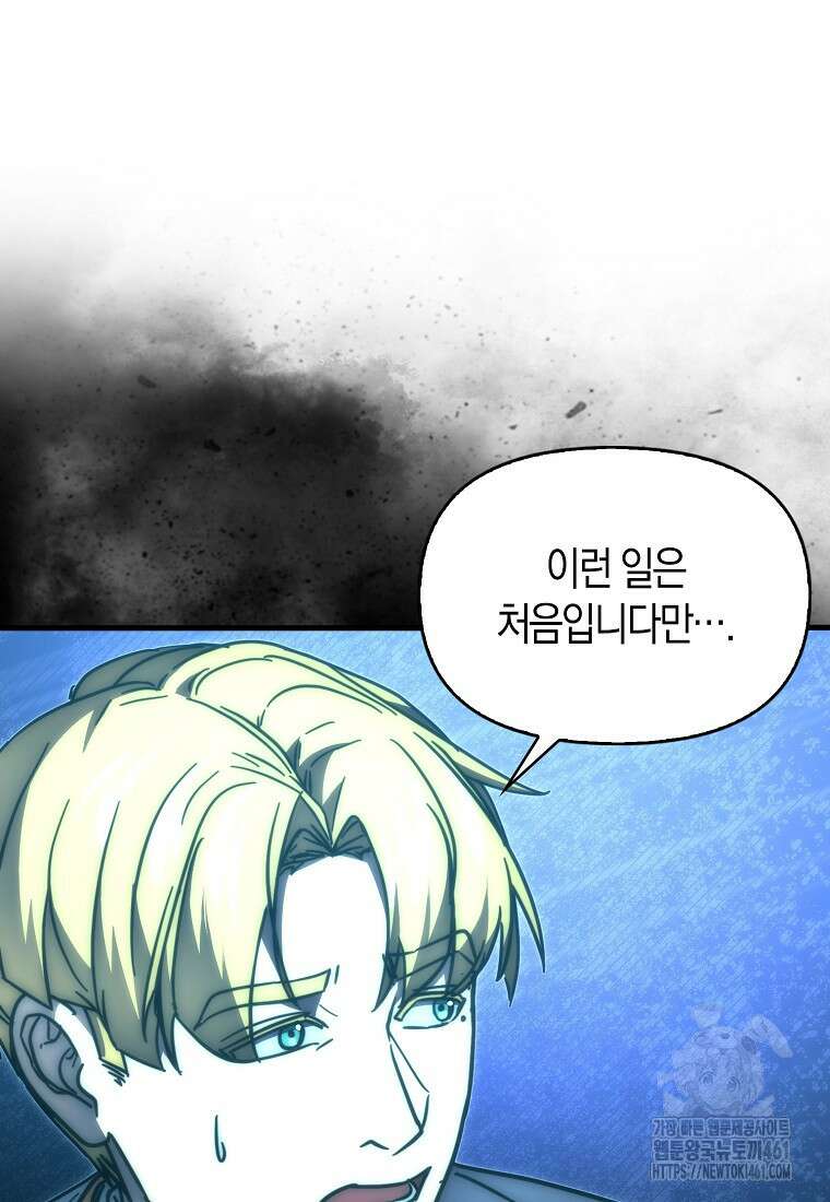 9클래스 소드 마스터 : 검의 구도자 65화 21