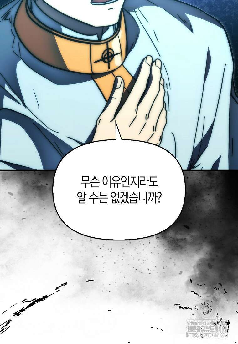 9클래스 소드 마스터 : 검의 구도자 65화 22