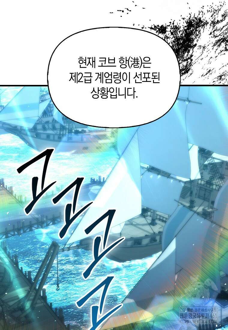 9클래스 소드 마스터 : 검의 구도자 65화 23