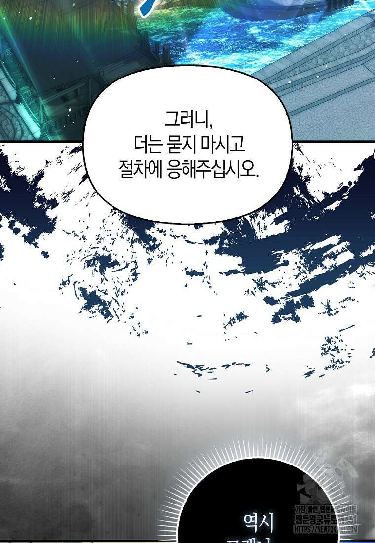 9클래스 소드 마스터 : 검의 구도자 65화 24
