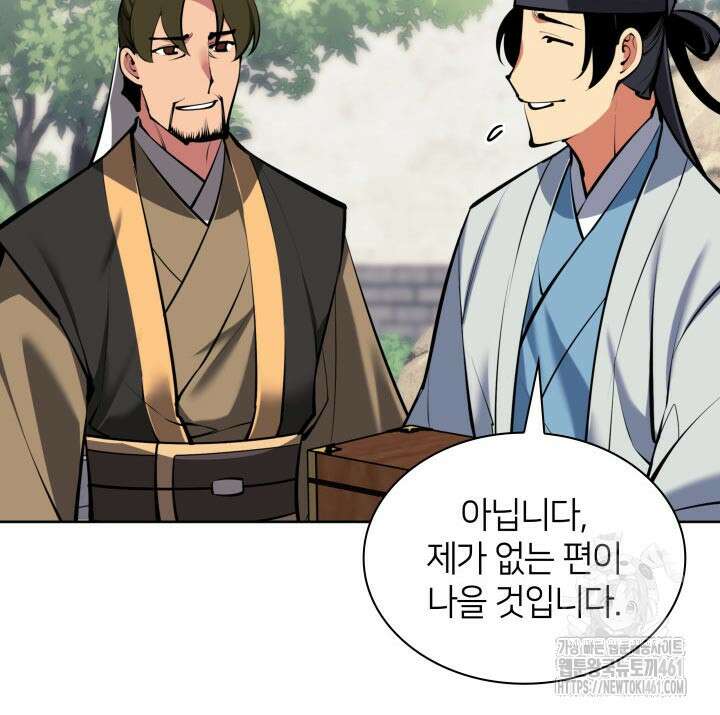 학사검전 137화 5
