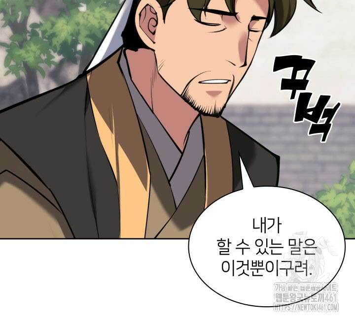 학사검전 137화 7