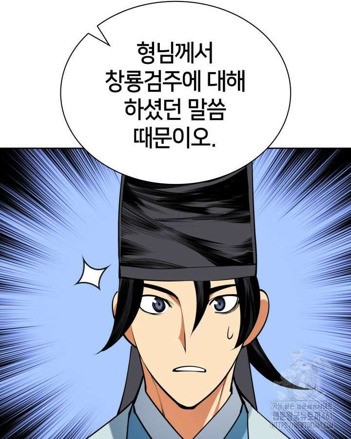 학사검전 137화 11