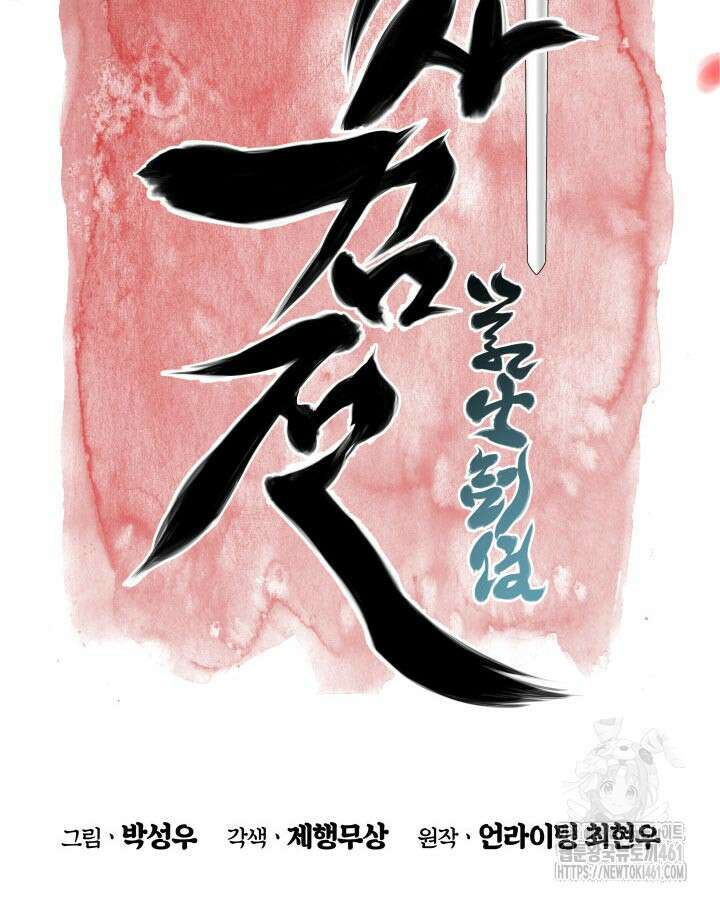 학사검전 137화 15