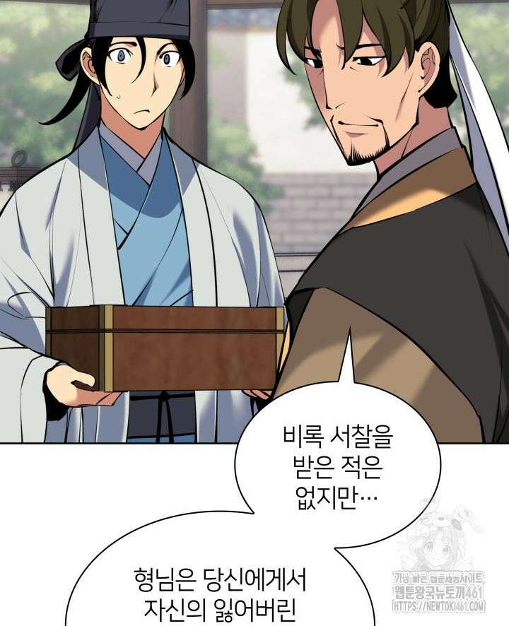 학사검전 137화 27