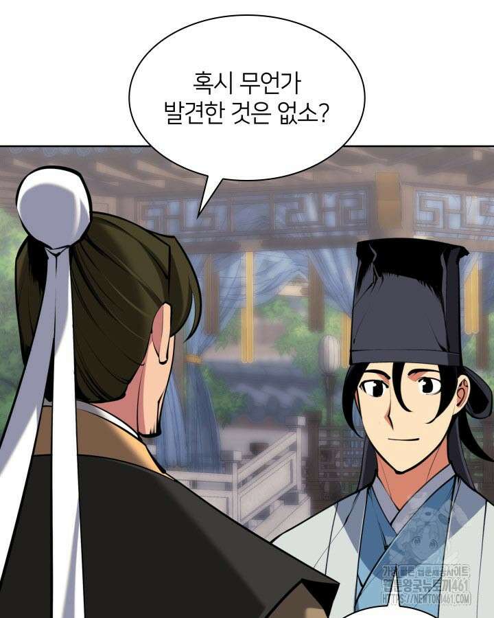 학사검전 137화 32