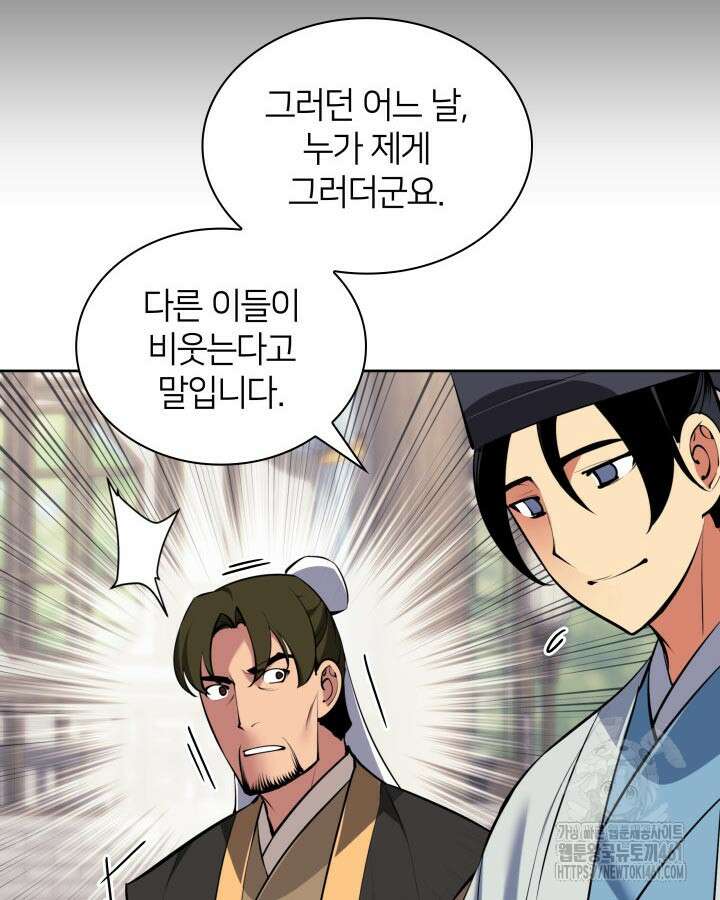 학사검전 137화 54