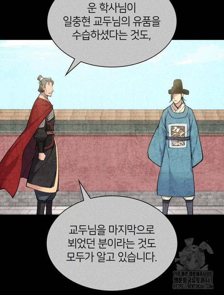 학사검전 137화 57