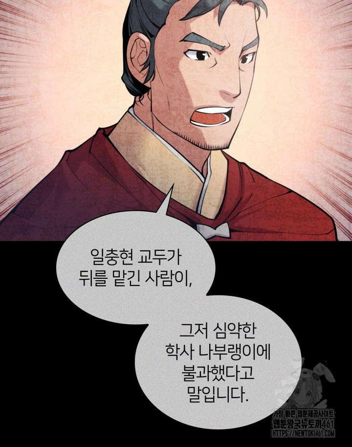 학사검전 137화 59
