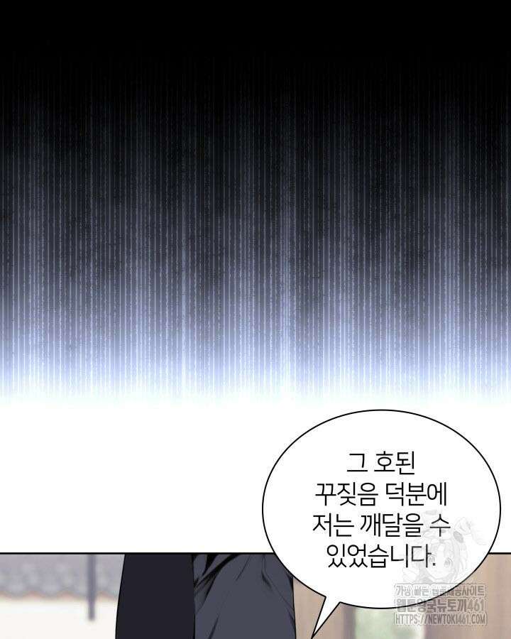 학사검전 137화 60
