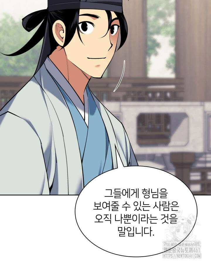 학사검전 137화 61