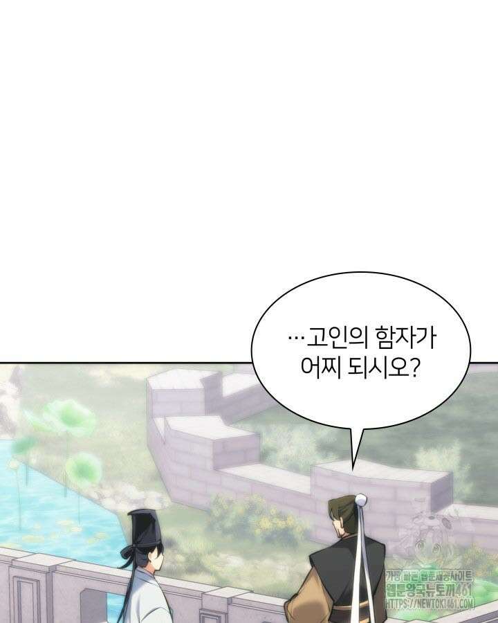 학사검전 137화 83
