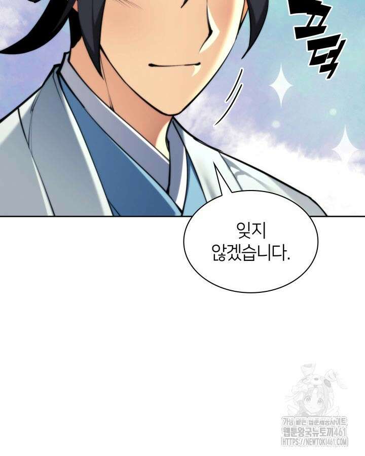 학사검전 137화 88