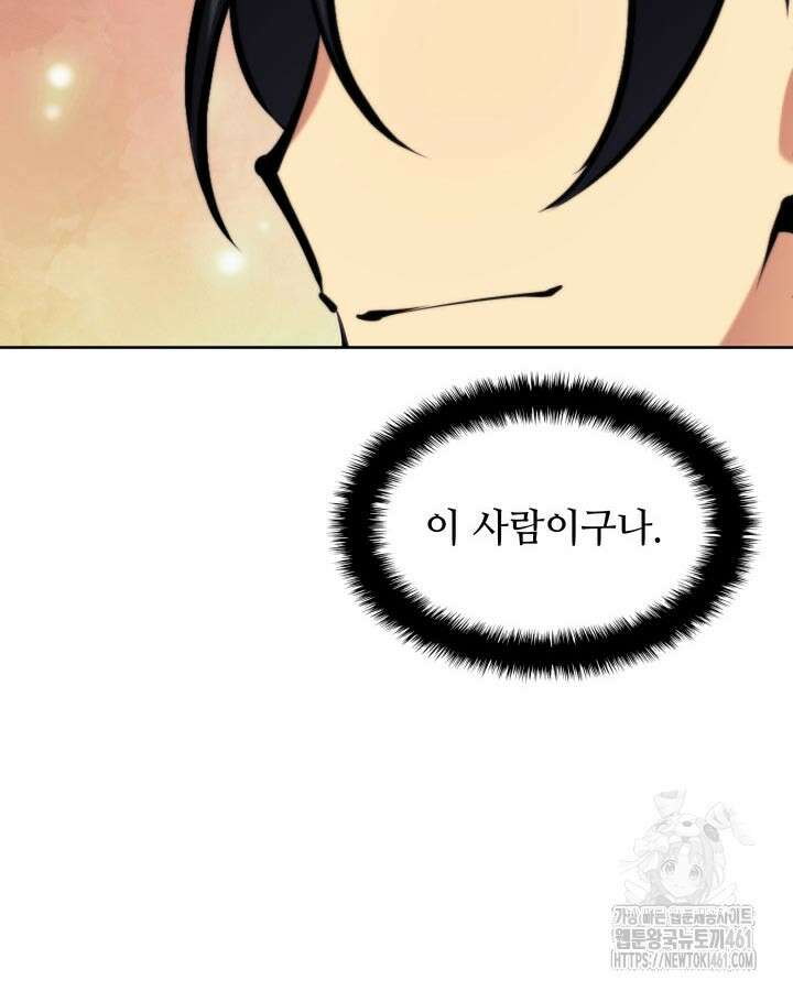 학사검전 137화 92