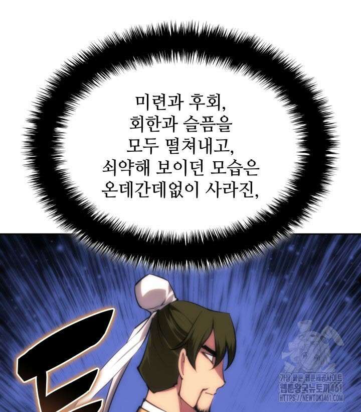학사검전 137화 93