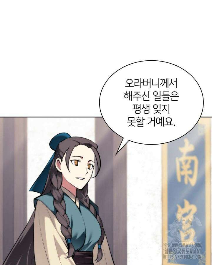 학사검전 137화 100