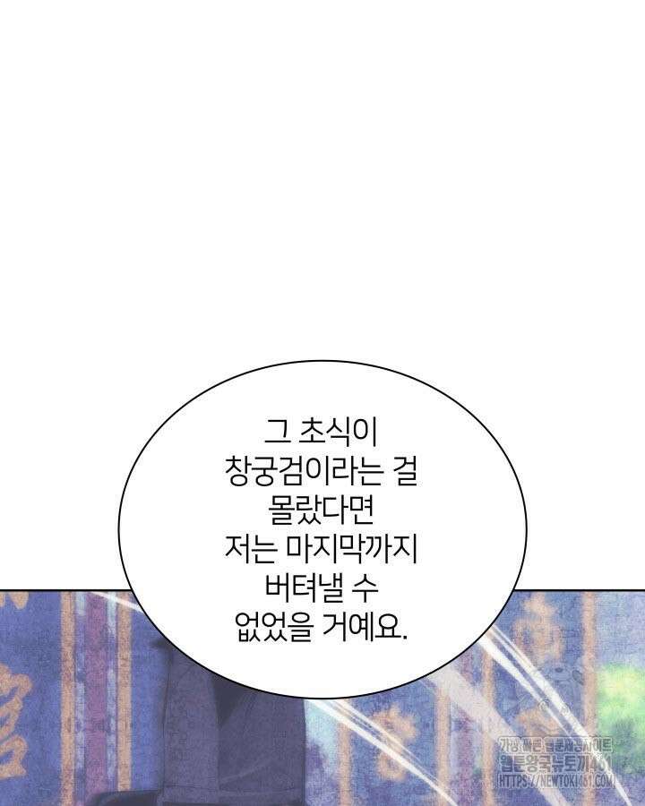 학사검전 137화 104