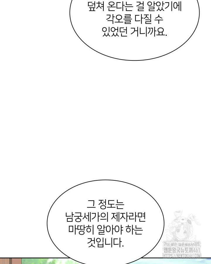 학사검전 137화 107