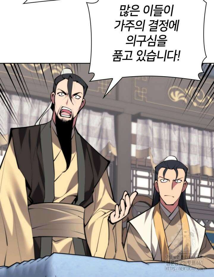 학사검전 137화 137