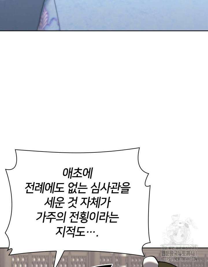 학사검전 137화 138