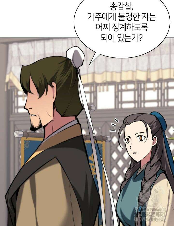 학사검전 137화 143