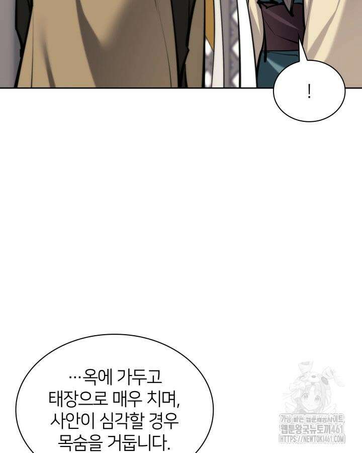 학사검전 137화 144