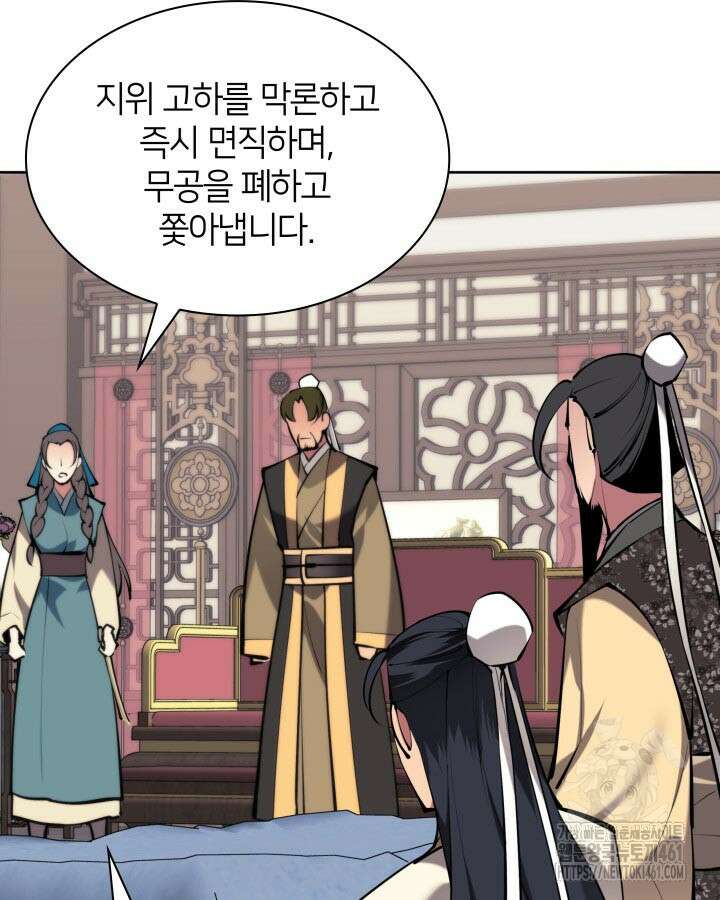 학사검전 137화 150