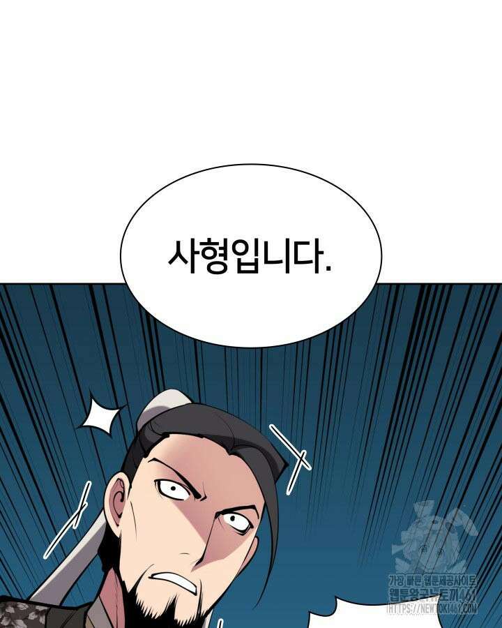 학사검전 137화 159