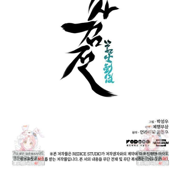 학사검전 137화 162