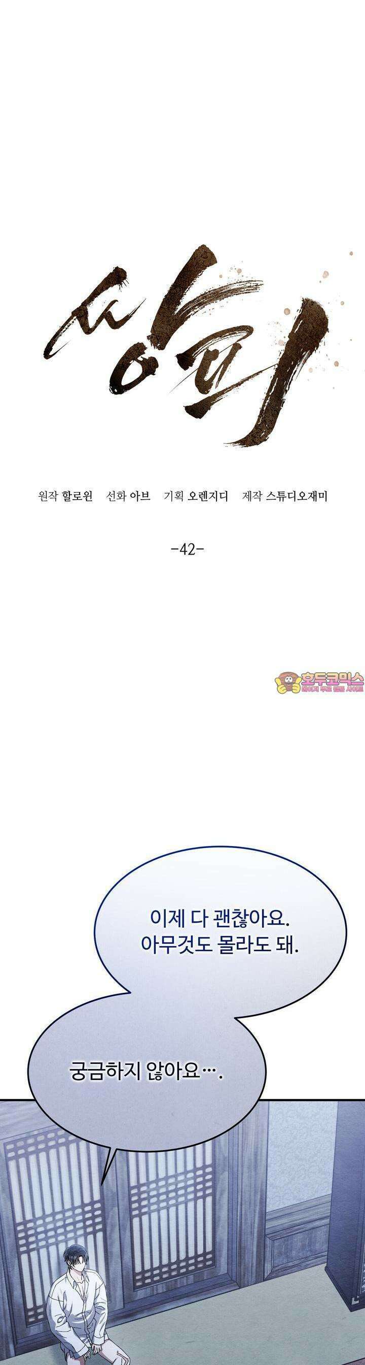 쌍피 42화 1