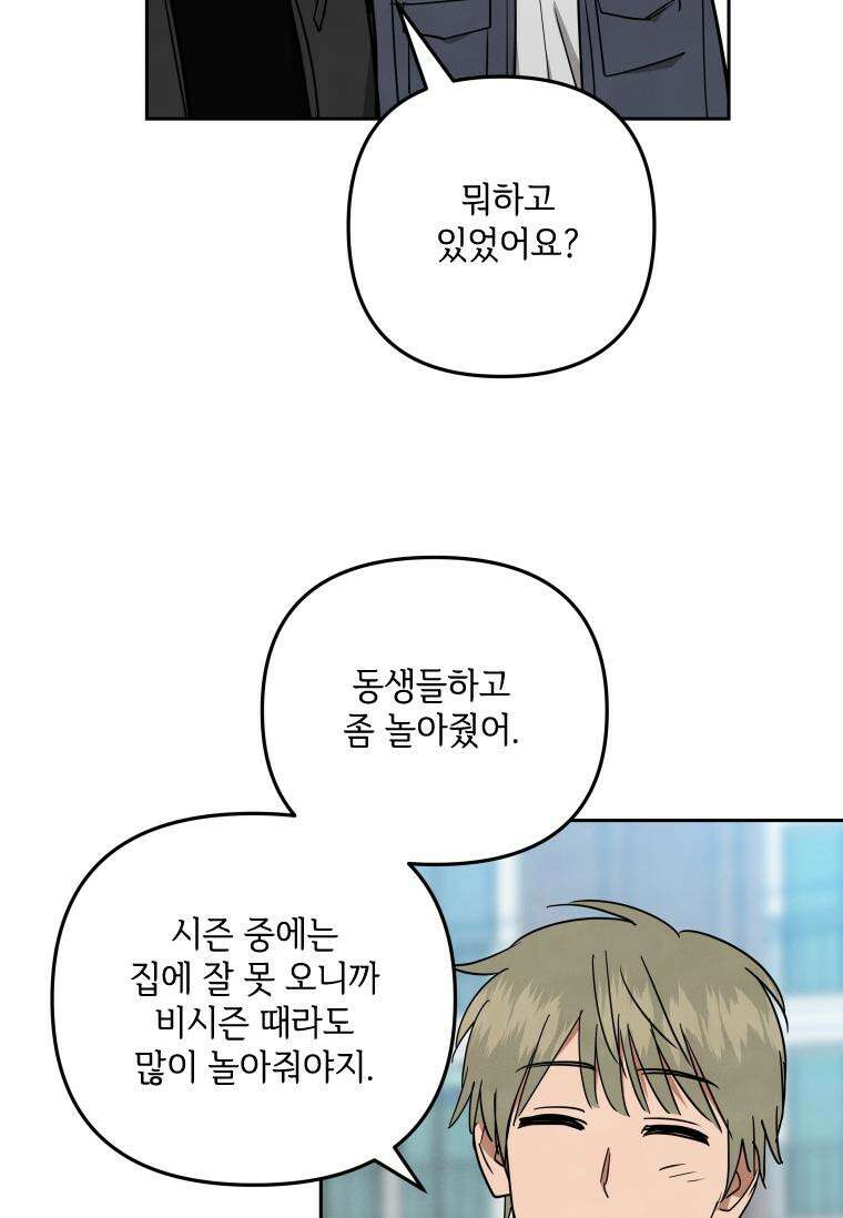 사이클링 히트 63화 10