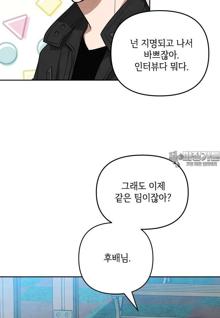 사이클링 히트 63화 12
