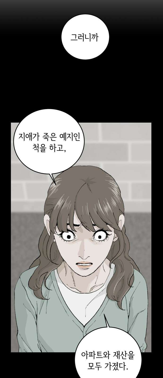 부동산이 없는 자에게 치명적인 29화 2