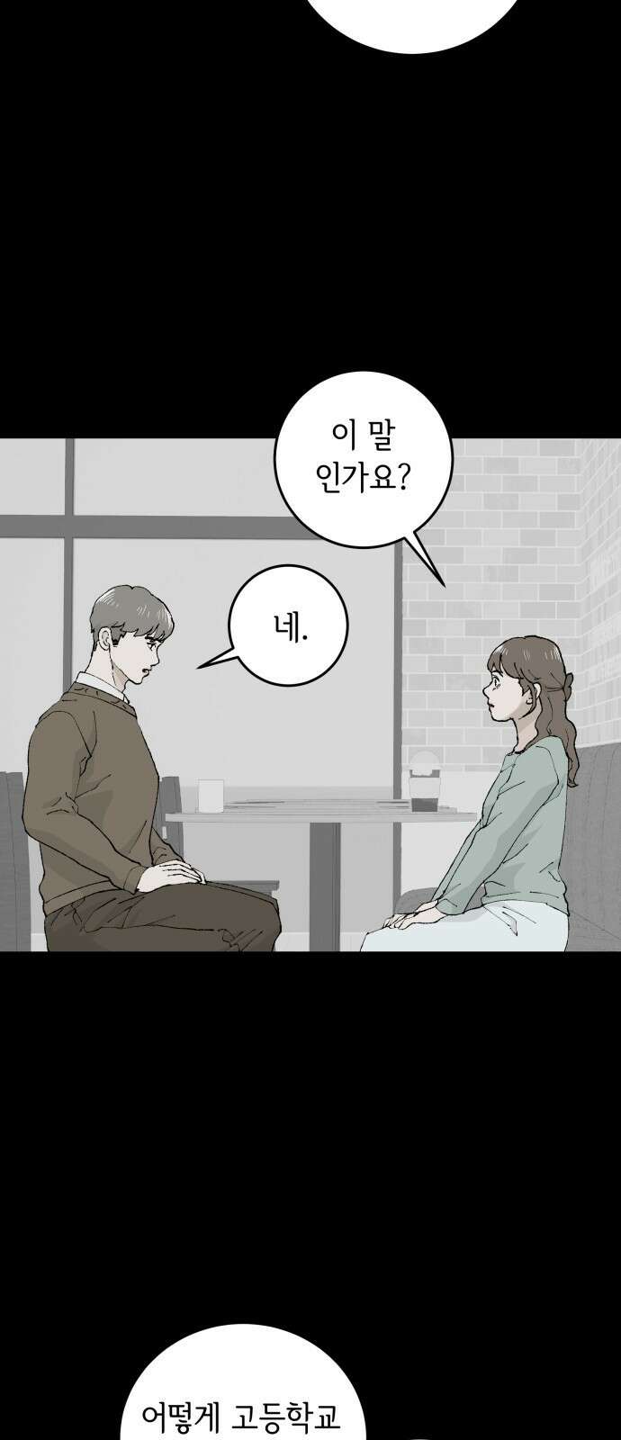 부동산이 없는 자에게 치명적인 29화 3